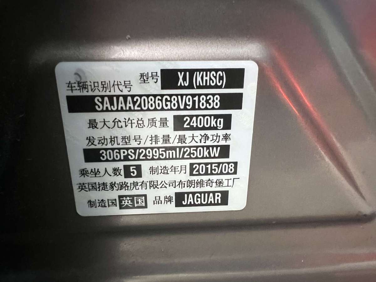 捷豹 XJ  2016款 XJL 3.0 SC 兩驅(qū)典雅商務(wù)版圖片