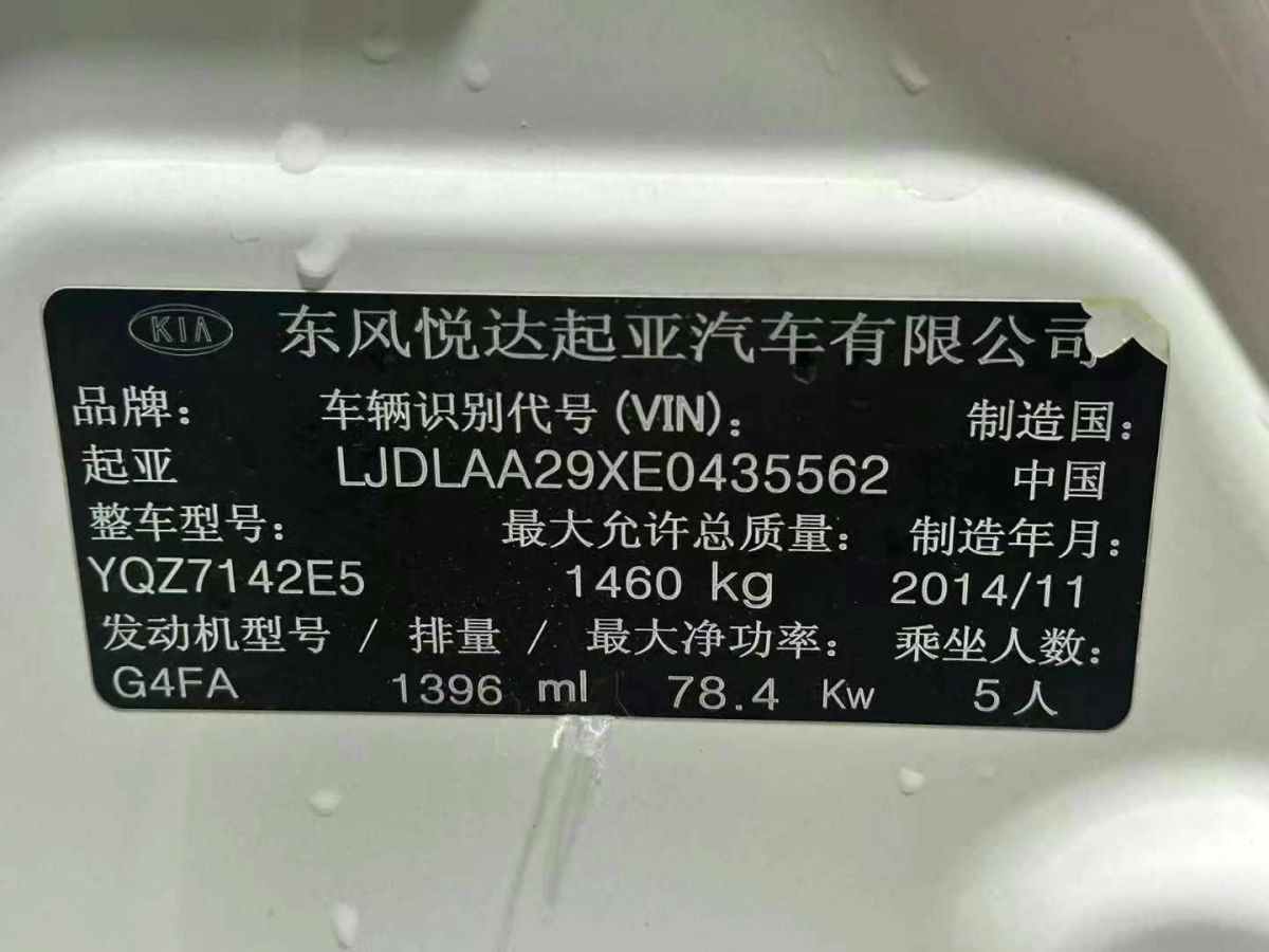 起亞 K2  2015款 三廂 1.4L MT GL圖片