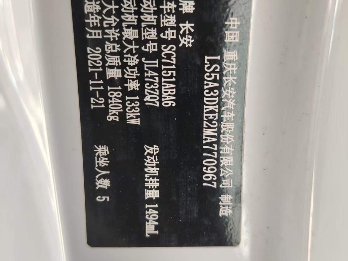 長安 UNI-T  2020款 1.5T 尊貴型圖片