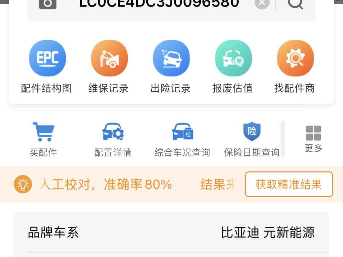 比亞迪 元新能源  2018款 EV360 智聯(lián)炫酷型圖片