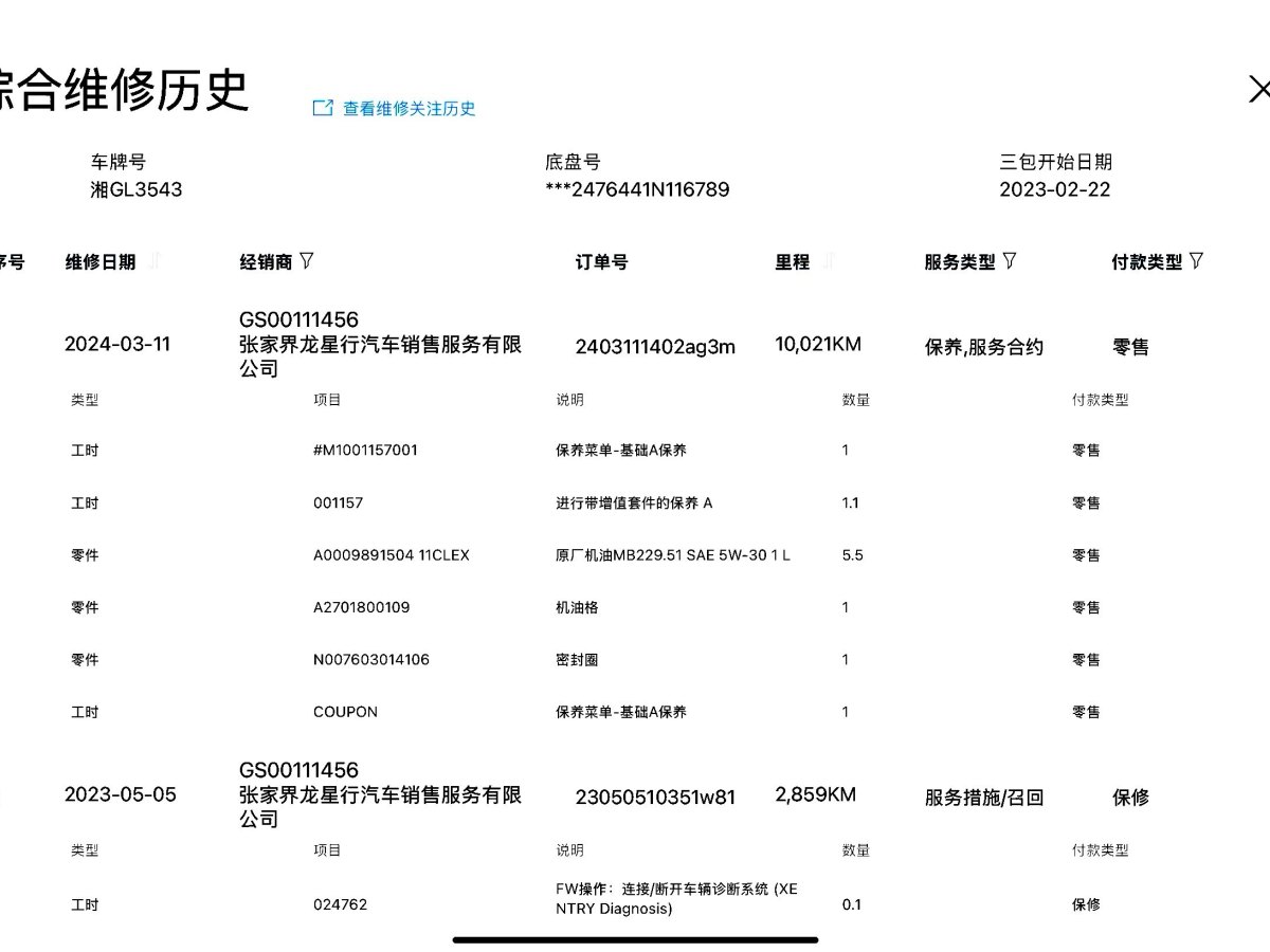 奔馳 奔馳GLB  2024款 改款 GLB 220 時(shí)尚型圖片