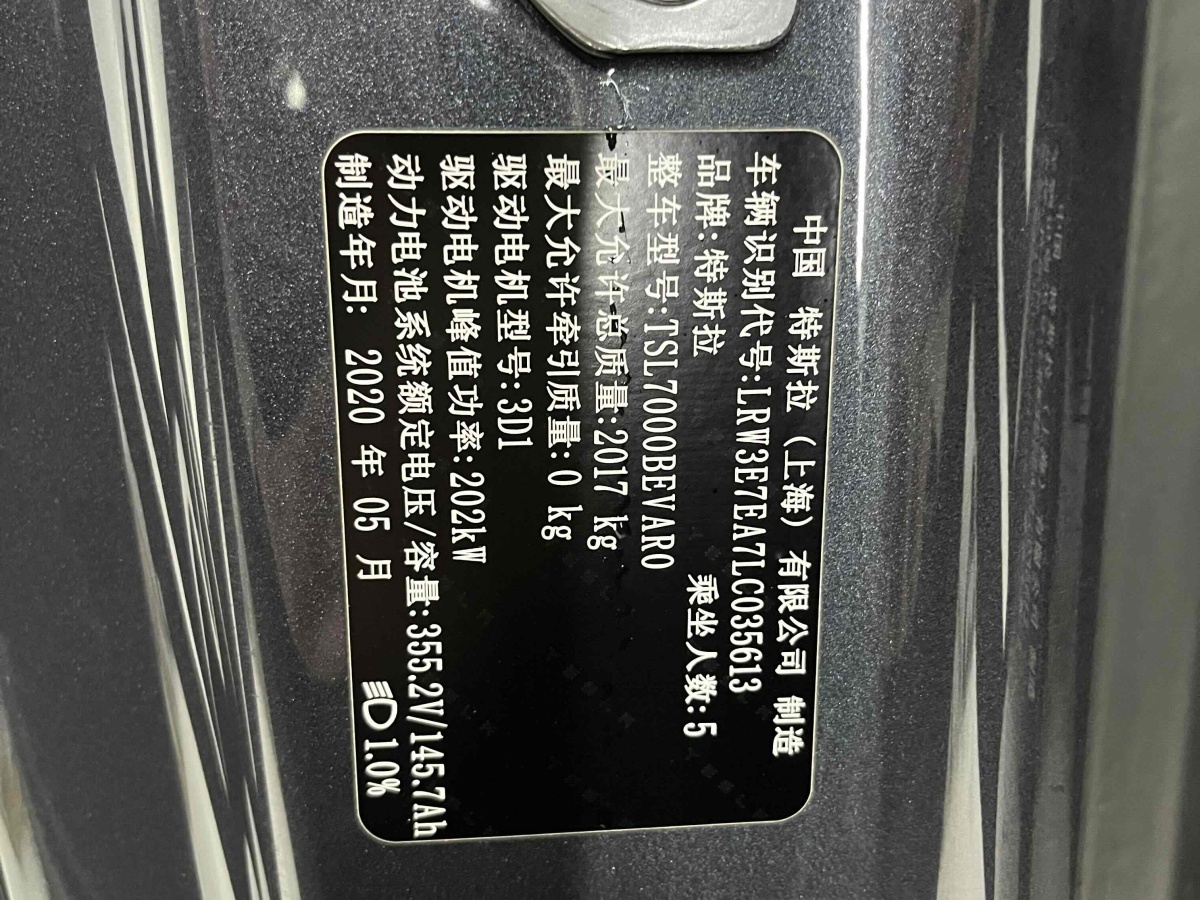 特斯拉 Model 3  2019款 標準續(xù)航后驅升級版圖片