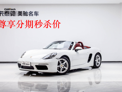 2022年8月  保時(shí)捷718 2022款 Boxster 2.0T 圖片