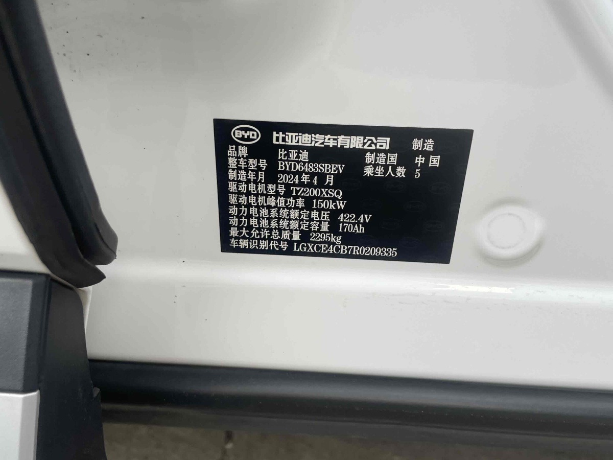 比亞迪 宋PLUS新能源  2024款 榮耀版 EV 520km 尊貴型圖片
