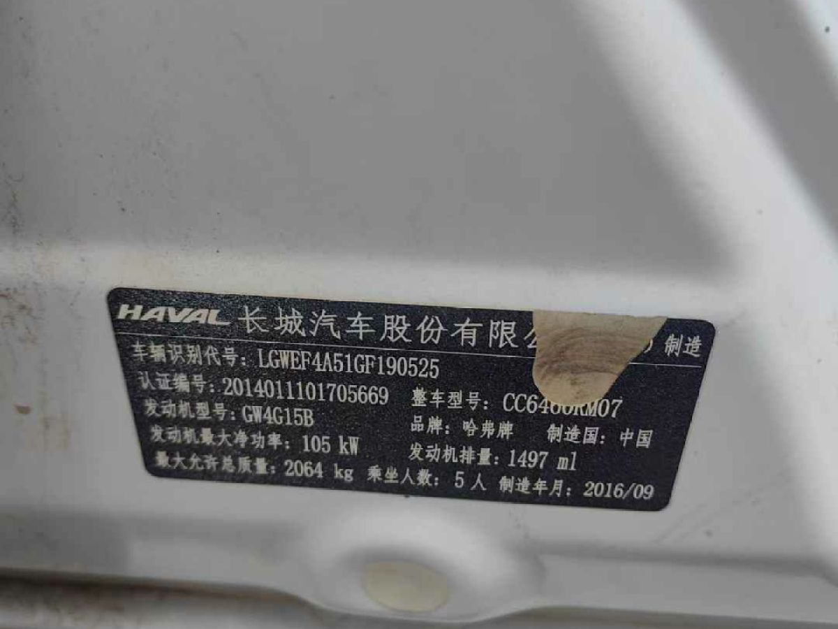 哈弗 H6  2017款 紅標(biāo)H6 COUPE 1.5T DCT兩驅(qū)圖片