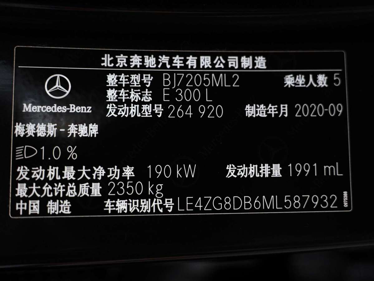 奔馳 奔馳E級(jí)  2021款 E 300 L 豪華型圖片