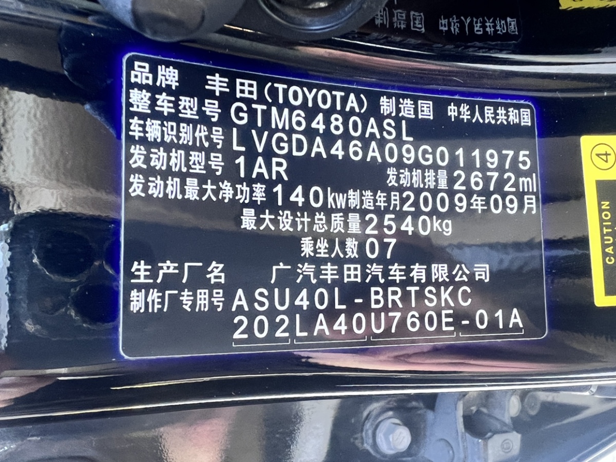 豐田 漢蘭達  2009款 2.7L 兩驅7座豪華導航版圖片