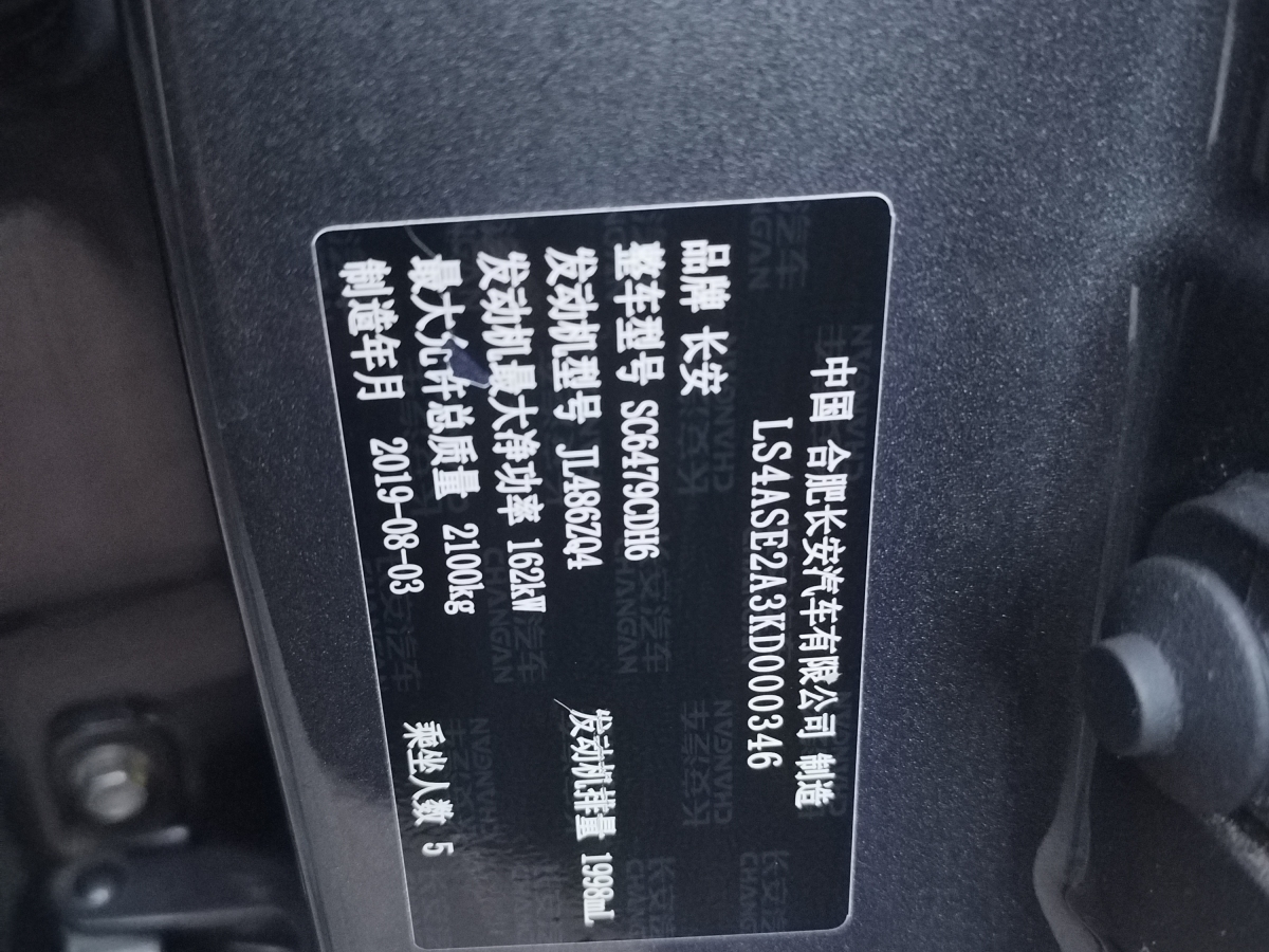 長(zhǎng)安 CS75 PLUS  2020款 2.0T 自動(dòng)旗艦型圖片