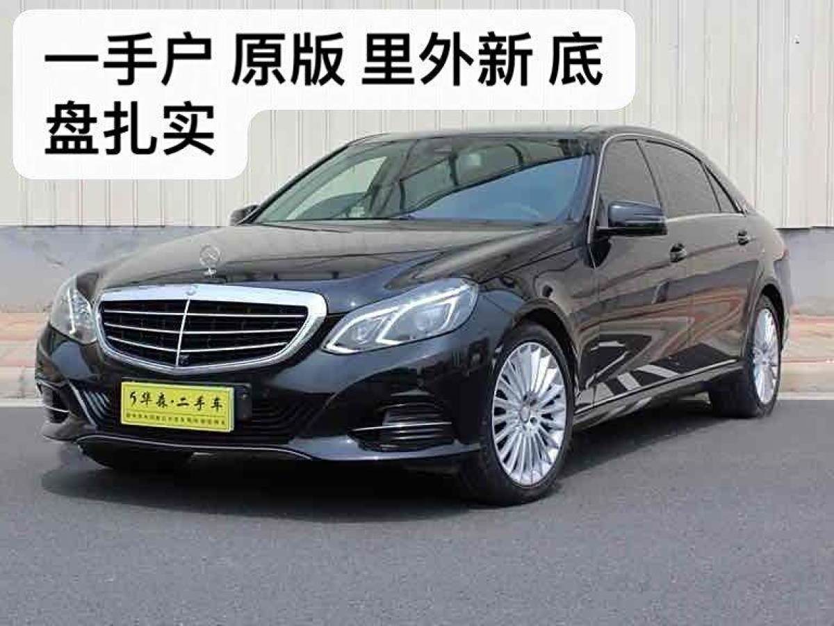 奔馳 奔馳E級  2014款 改款 E 260 L 豪華型圖片