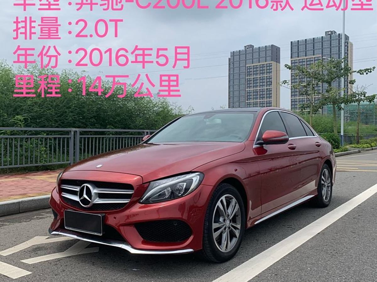 奔驰 奔驰C级  2016款 C 200 L 运动型图片