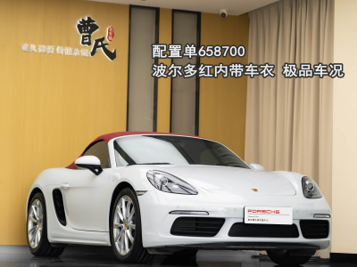 2021年4月 保時(shí)捷 718 Boxster 2.0T圖片