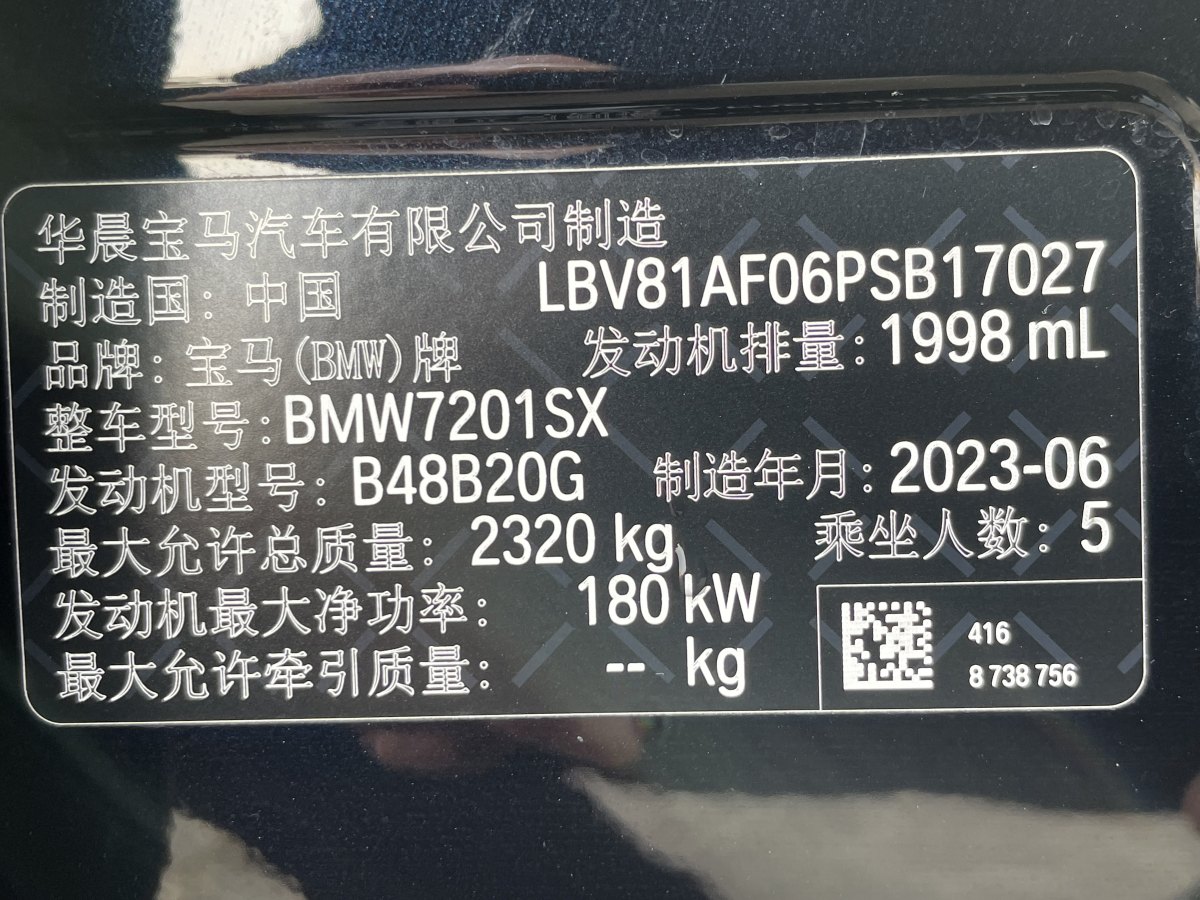 2023年9月寶馬 寶馬5系  2023款 530Li xDrive M運(yùn)動(dòng)套裝