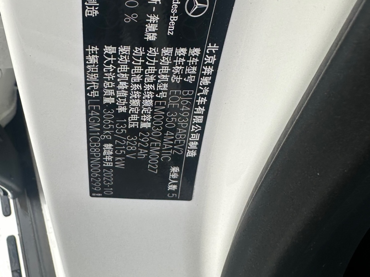 奔馳 奔馳EQE SUV  2023款 350 4MATIC 豪華版圖片