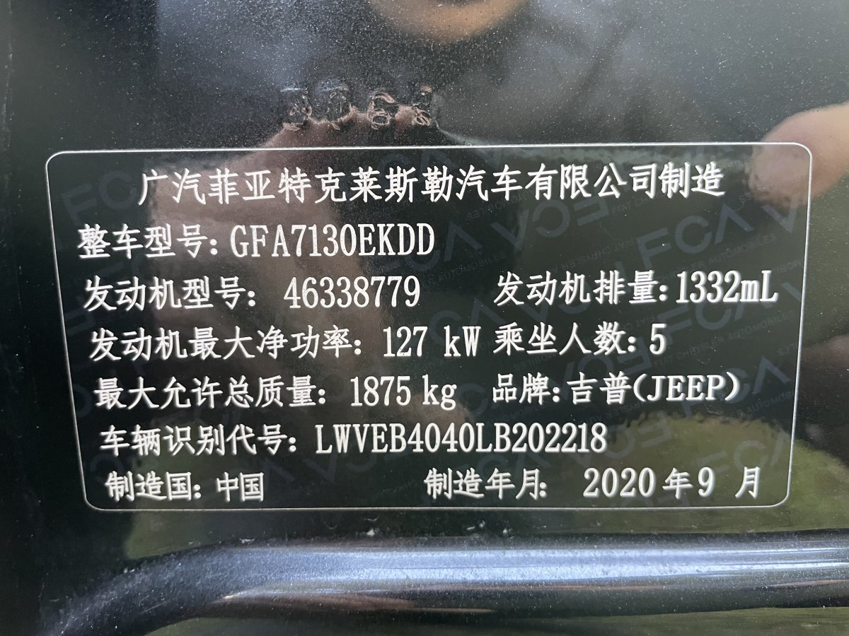 Jeep 指南者  2020款 220T 自動領先版圖片