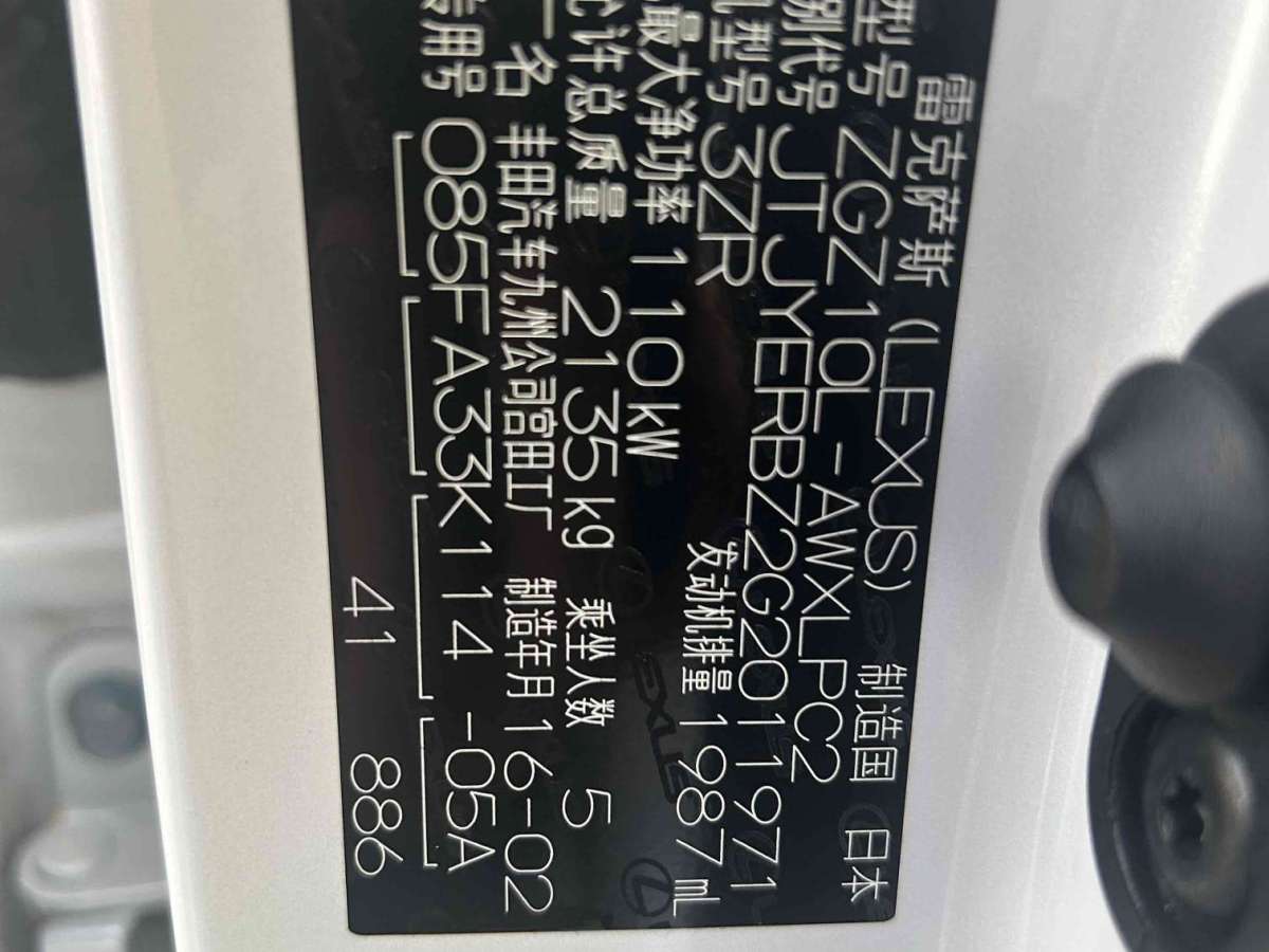 2016年04月雷克萨斯 NX  2015款 200 前驱 锋行版