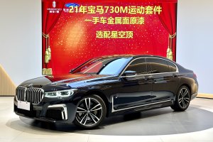 宝马7系 宝马 730Li M运动套装