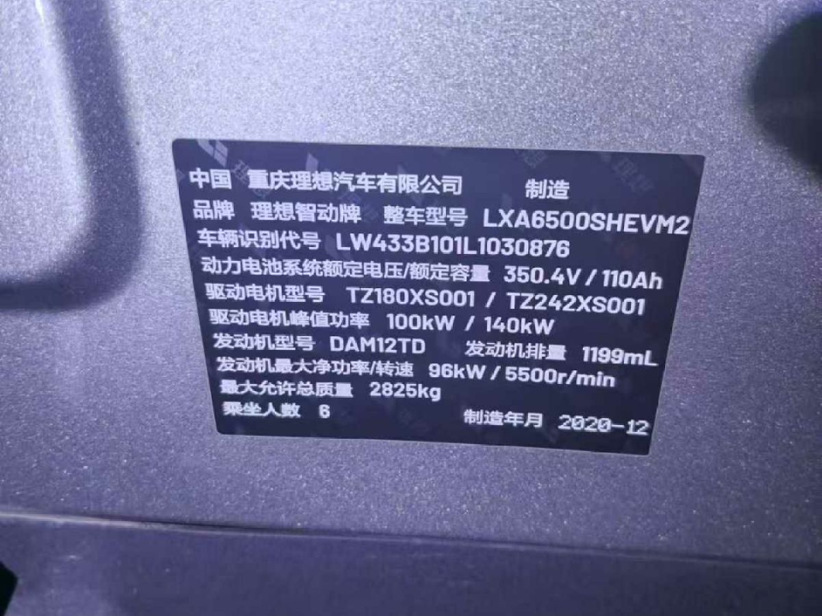 理想 理想ONE  2021款 增程6座版圖片