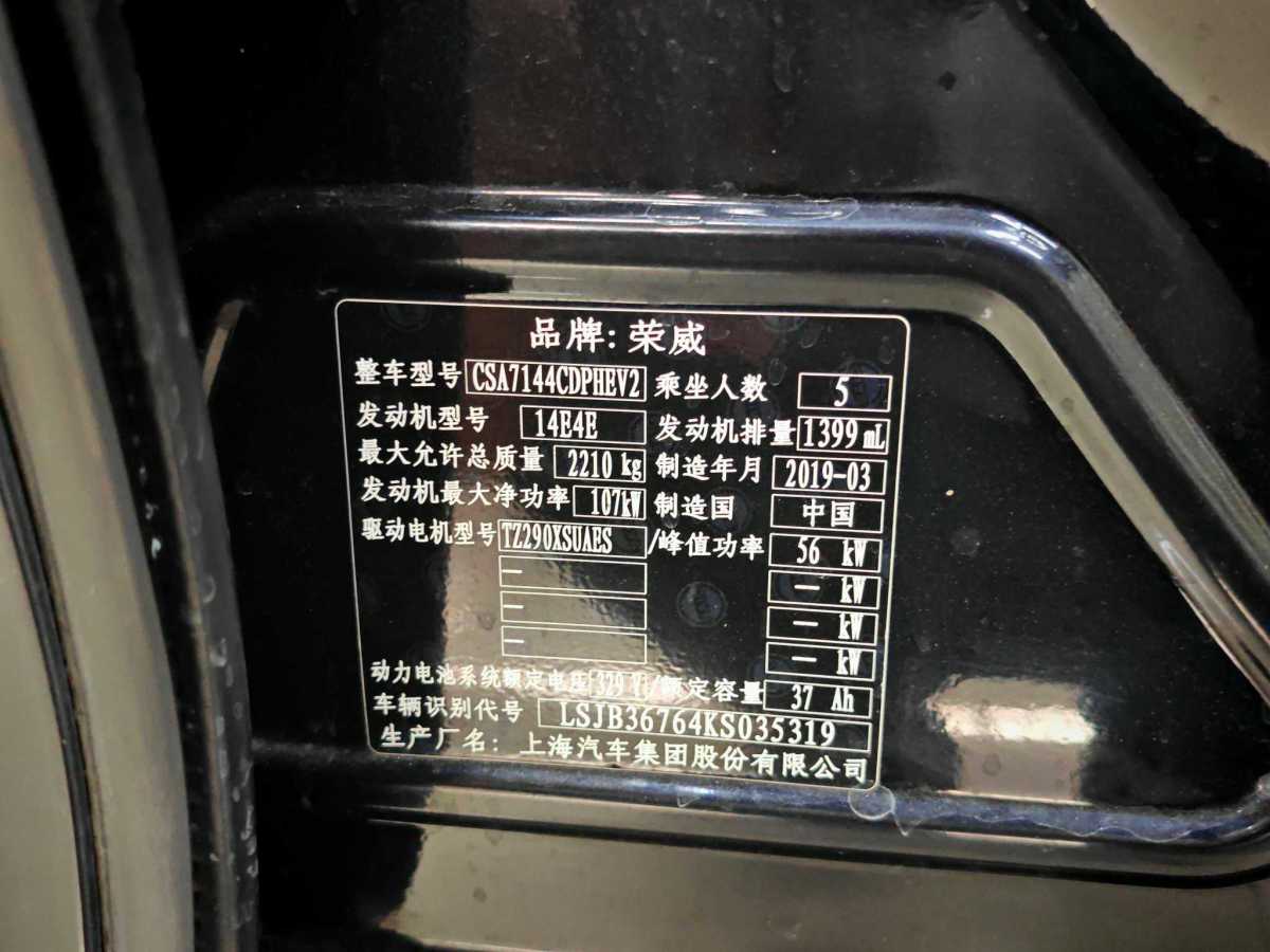 榮威 e950  2017款 50T 混動(dòng)互聯(lián)行政版圖片