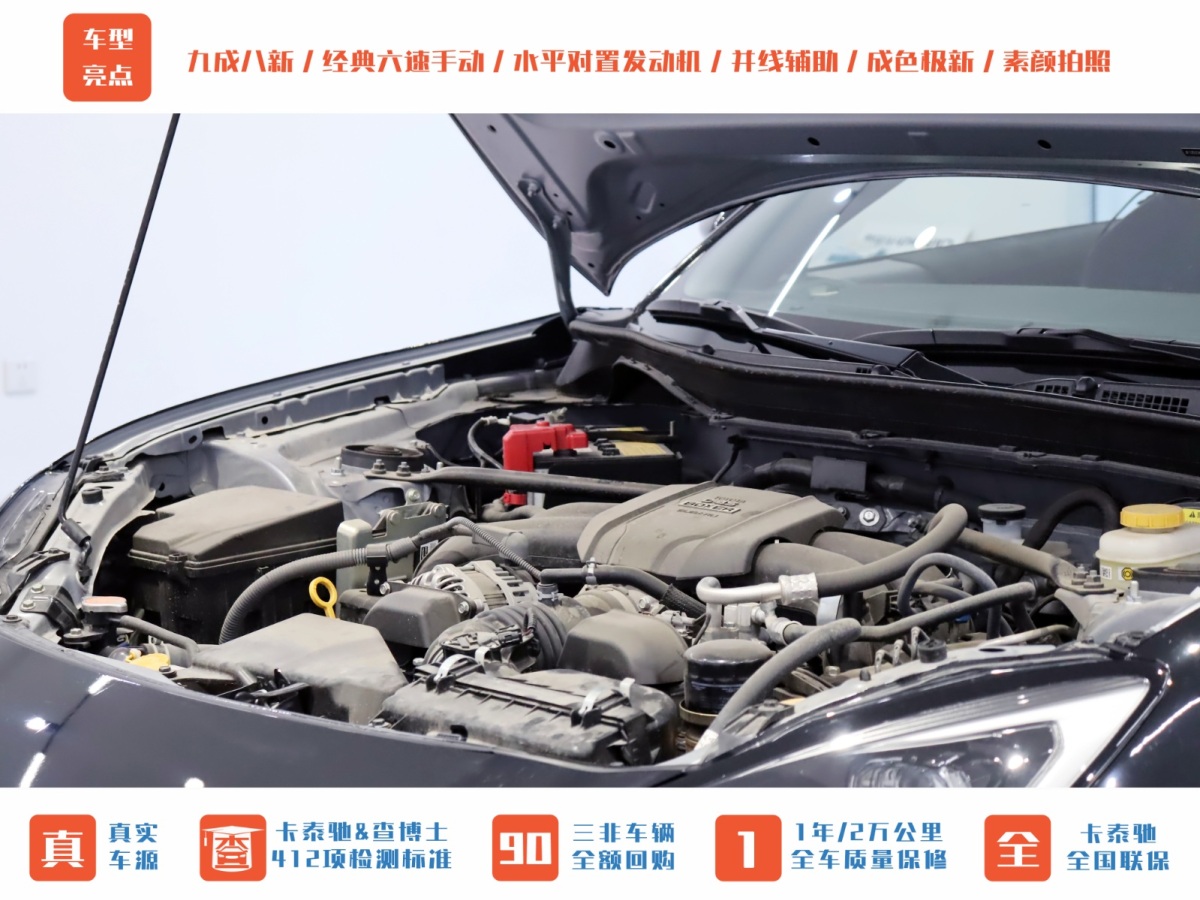 斯巴魯 BRZ  2022款 2.4L 手動(dòng)版圖片