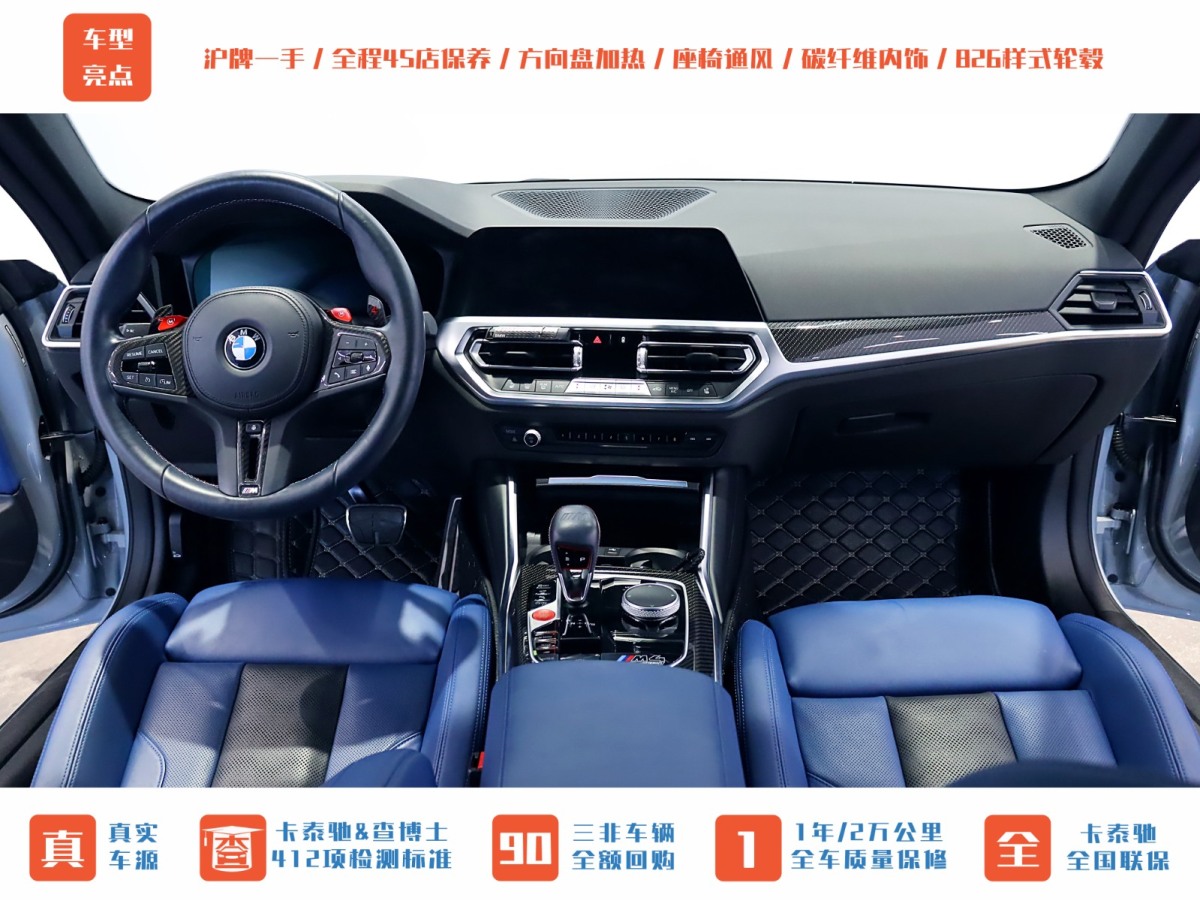 宝马 宝马M4  2021款 M4双门轿跑车 M xDrive 雷霆版图片