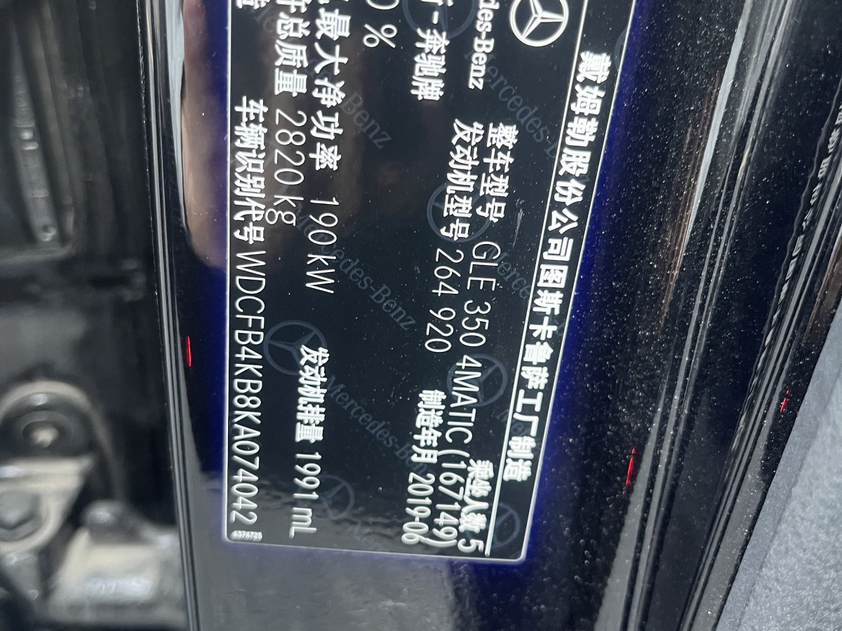 奔馳 奔馳GLE  2024款 改款 GLE 350 4MATIC 時尚型圖片