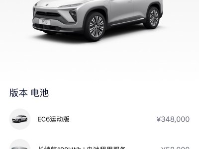 蔚來(lái) ES6 600KM 運(yùn)動(dòng)版圖片