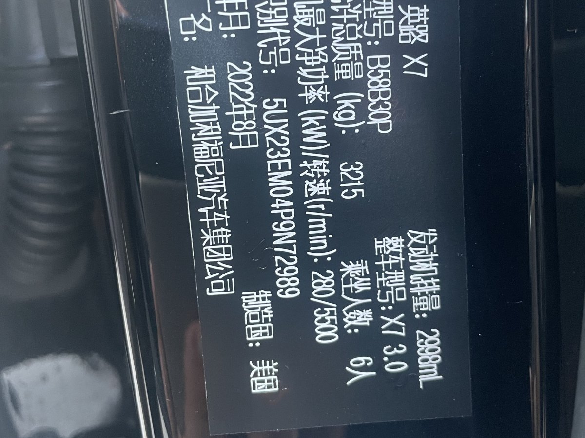 寶馬 寶馬X7  2023款 xDrive40i 領(lǐng)先型豪華套裝圖片