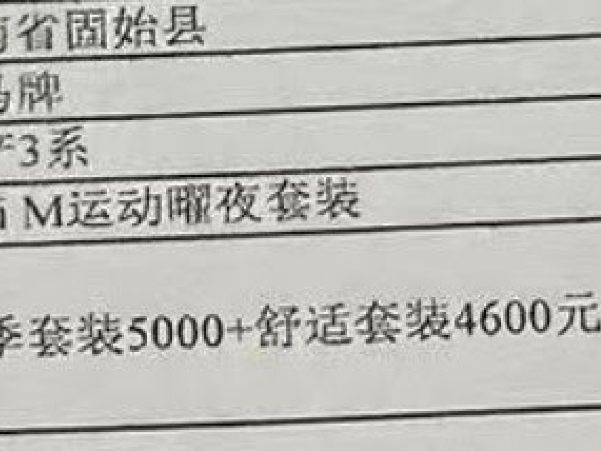 2023年10月寶馬 寶馬3系  2023款 325i M運(yùn)動(dòng)曜夜套裝