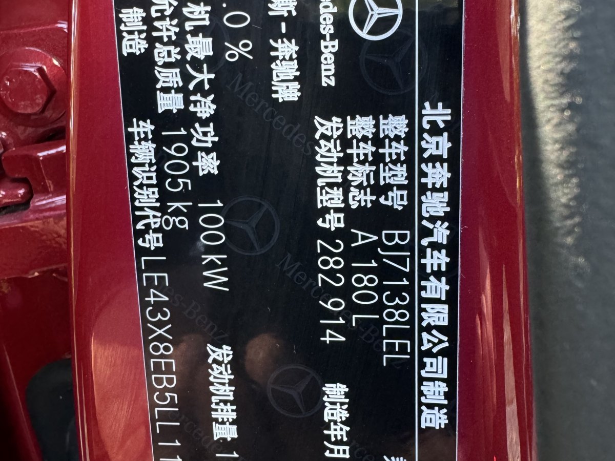 2020年8月奔馳 奔馳A級  2020款 改款 A 180 L 運(yùn)動轎車特殊配置