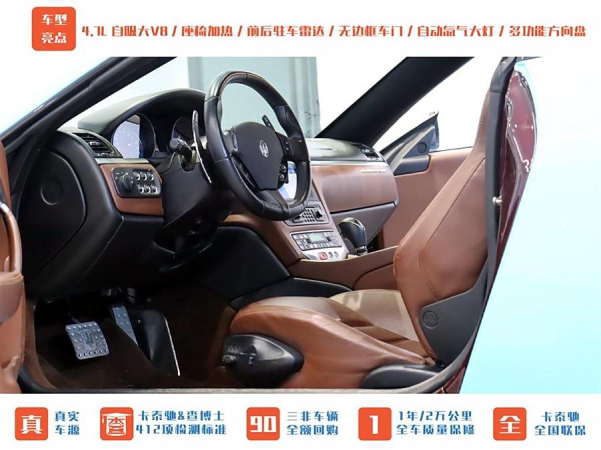 瑪莎拉蒂 GranTurismo  2013款 4.7L Sport Automatic圖片