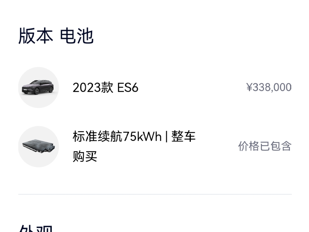 蔚來 ES6  2023款 75kWh圖片