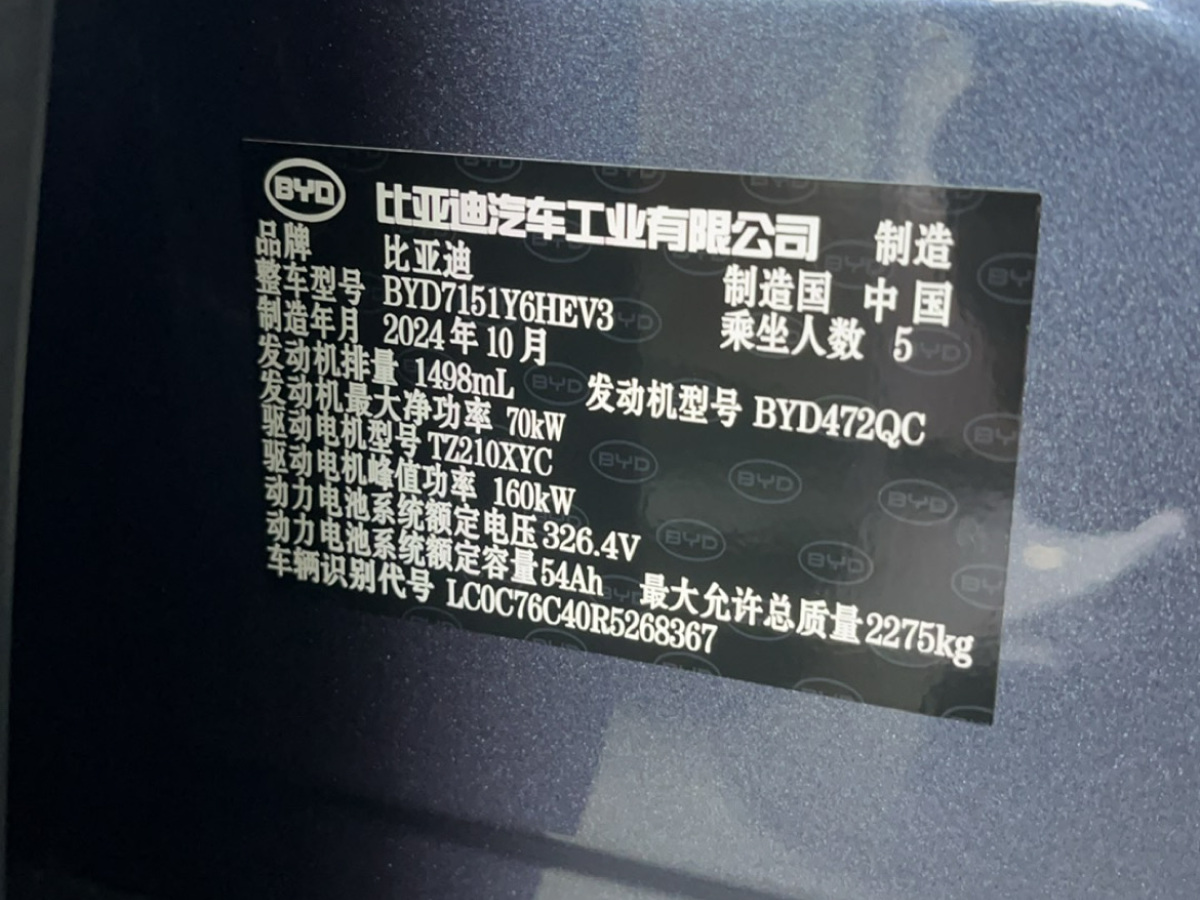 比亞迪 海豹07 DM-i  2025款 DM-i 1.5L 125km 尊貴型圖片