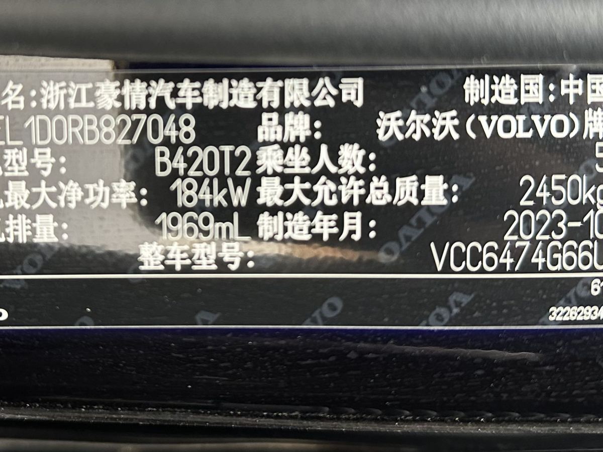 沃爾沃 XC60  2023款 B5 四驅(qū)智逸豪華版圖片