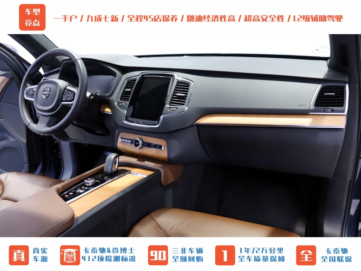 沃爾沃 XC90  2021款 B5 智行豪華版 5座圖片