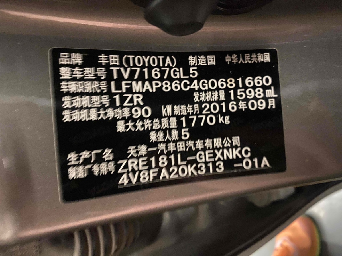 豐田 卡羅拉  2017款 1.6L CVT GL圖片