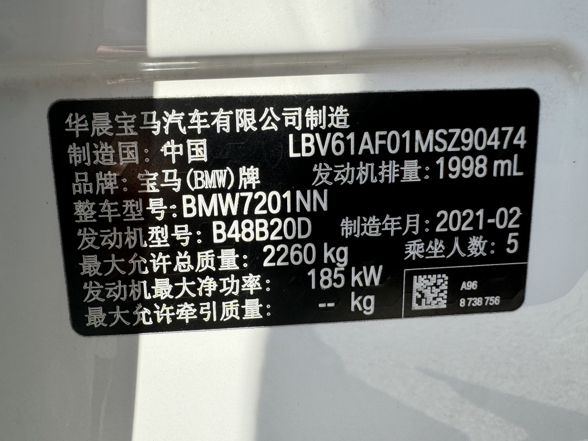 寶馬 寶馬5系  2021款 改款 530Li 領(lǐng)先型 豪華套裝圖片