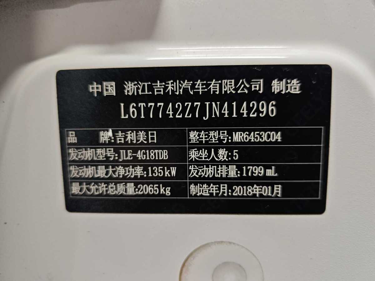 2018年5月吉利 博越  2018款 1.8TD 自動兩驅(qū)智慧型4G互聯(lián)版