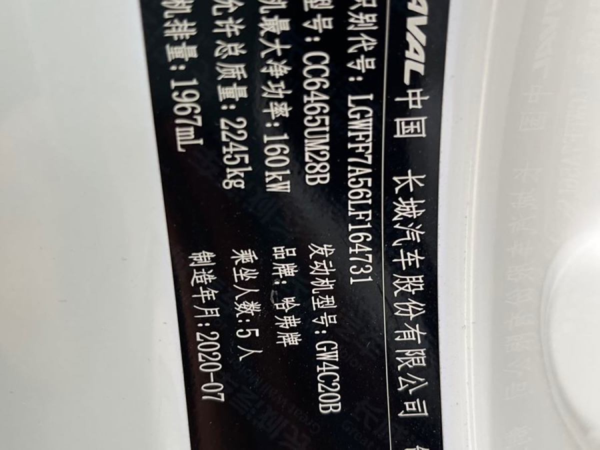 哈弗 F7  2020款 2.0T 四驅(qū)i悅圖片