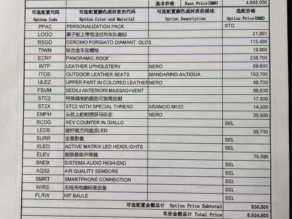 法拉利 法拉利12Cilindri  2024款 6.5L Coupe圖片