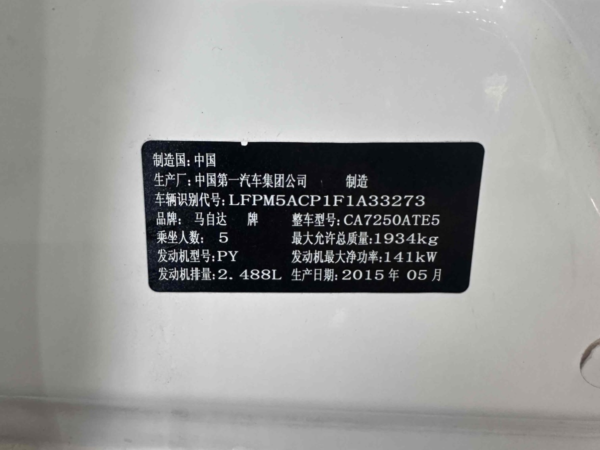 馬自達(dá) 阿特茲  2015款 2.5L 藍(lán)天尊崇版圖片