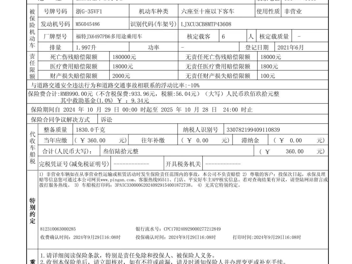 福特 領(lǐng)裕  2021款 EcoBoost 225 尊領(lǐng)型 6座圖片