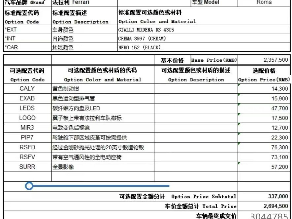 法拉利 Roma  2020款 3.9T V8圖片