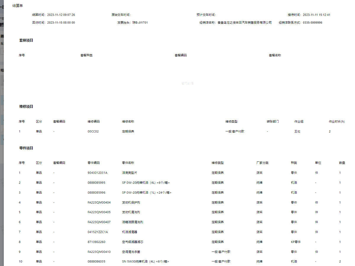 豐田 威爾法  2023款 皇冠 雙擎 2.5L HV尊貴版圖片