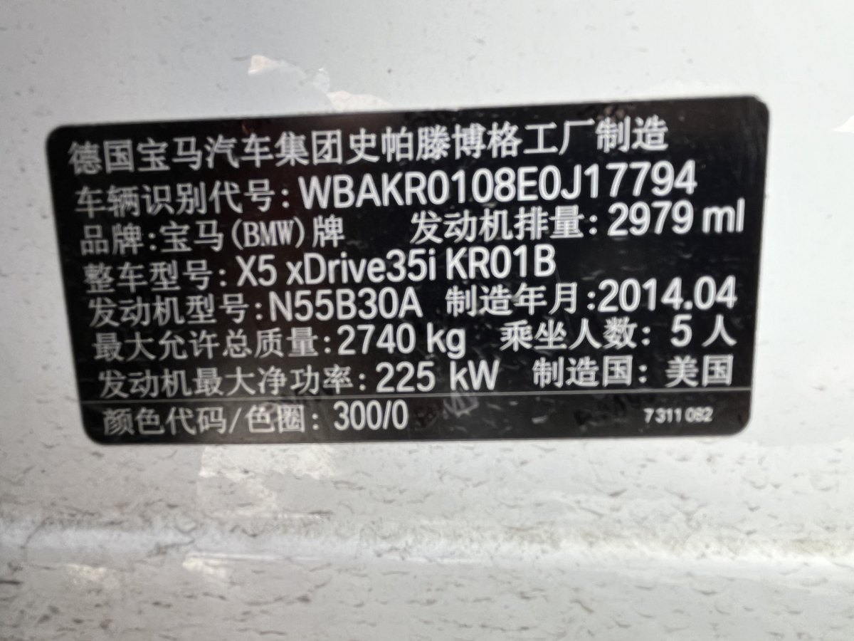 2014年8月宝马 宝马X5  2014款 xDrive35i 豪华型