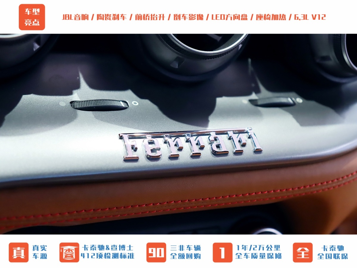 法拉利 F12berlinetta  2013款 6.3L 標(biāo)準(zhǔn)型圖片