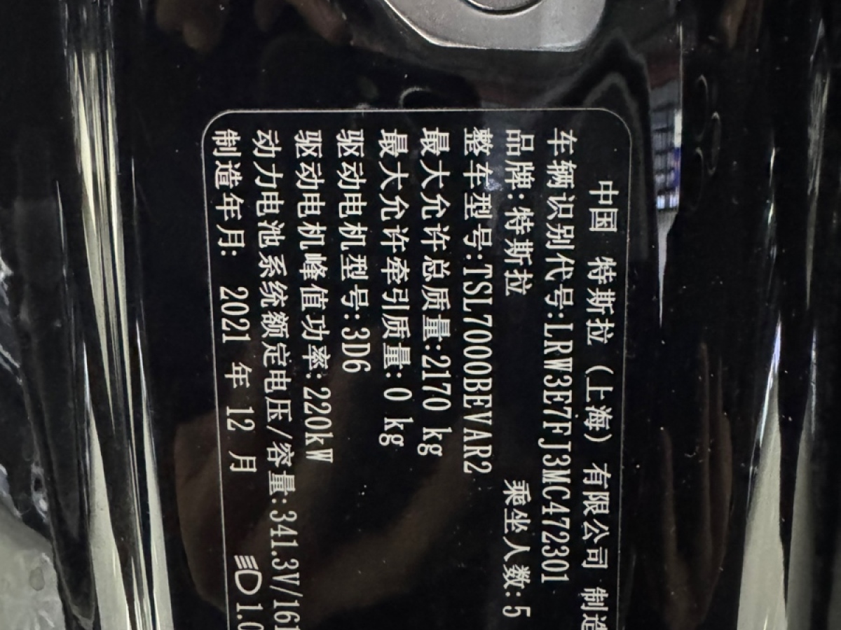 特斯拉 Model 3  2021款 標(biāo)準(zhǔn)續(xù)航后驅(qū)升級(jí)版 3D6圖片