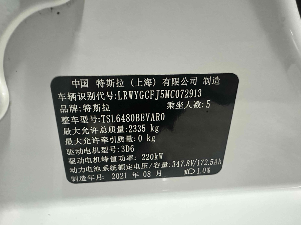 特斯拉 Model 3  2021款 改款 標(biāo)準(zhǔn)續(xù)航后驅(qū)升級(jí)版圖片