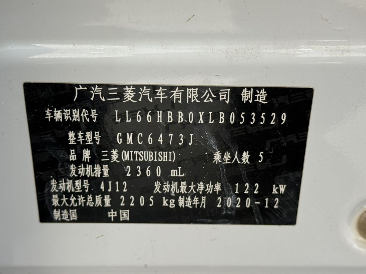 三菱 歐藍(lán)德  2019款 2.4L 四驅(qū)致享版 5座 國VI圖片