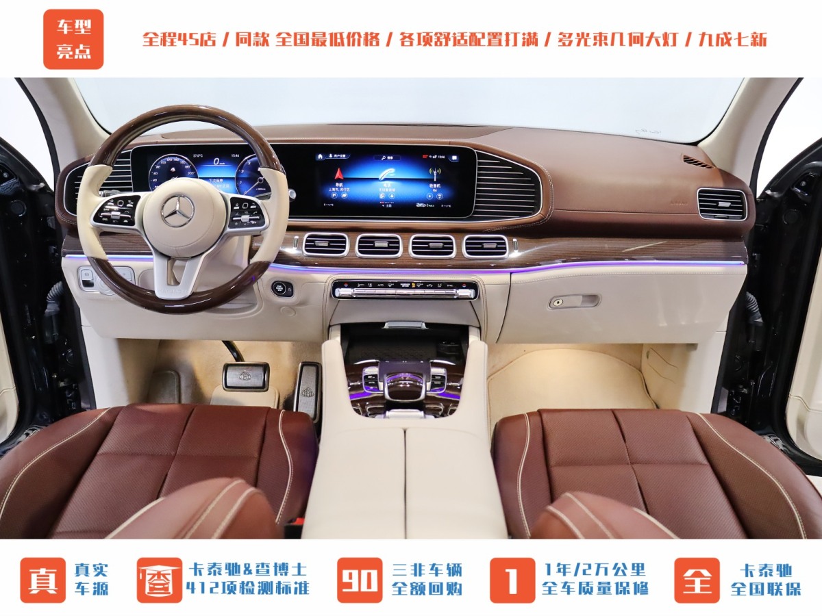 奔驰 迈巴赫GLS  2021款 GLS 480 4MATIC图片