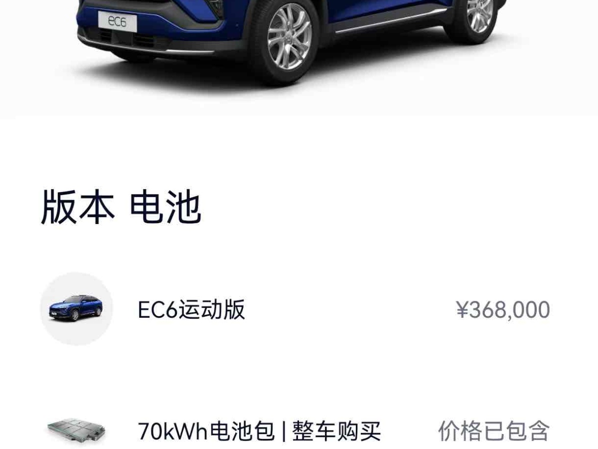 蔚來 蔚來EC6  2020款 465KM 運(yùn)動版圖片